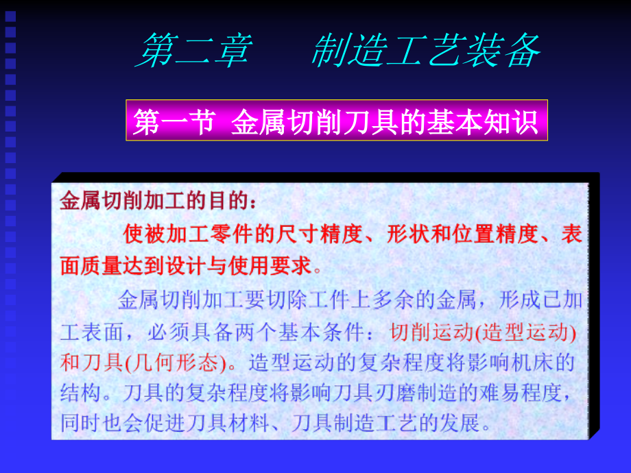 金属切削刀具的基本知识_第1页