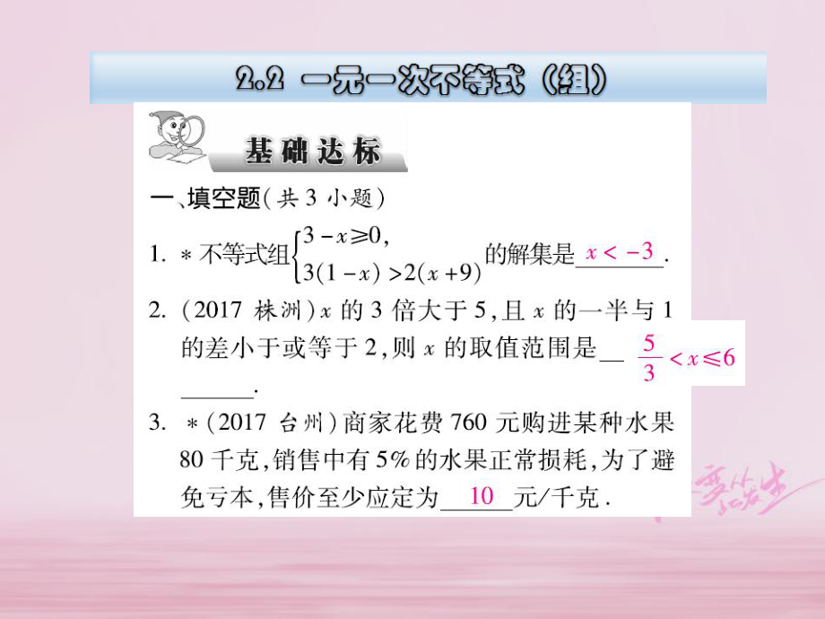 數學總第二章 方程（組）與不等式（組）2.2 一元一次不等式（組）_第1頁