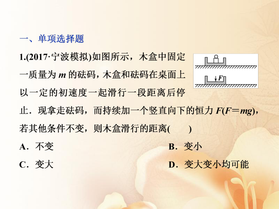 物理第五章 機械能及其守恒定律 第二節(jié) 動能動能定理課后檢測能力提升_第1頁