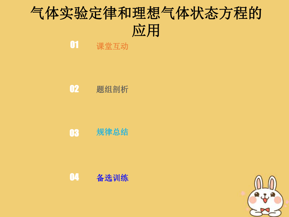 物理總選考部分 熱學(xué) 13-2-3 強化 氣體實驗定律和理想氣體狀態(tài)方程的應(yīng)用_第1頁