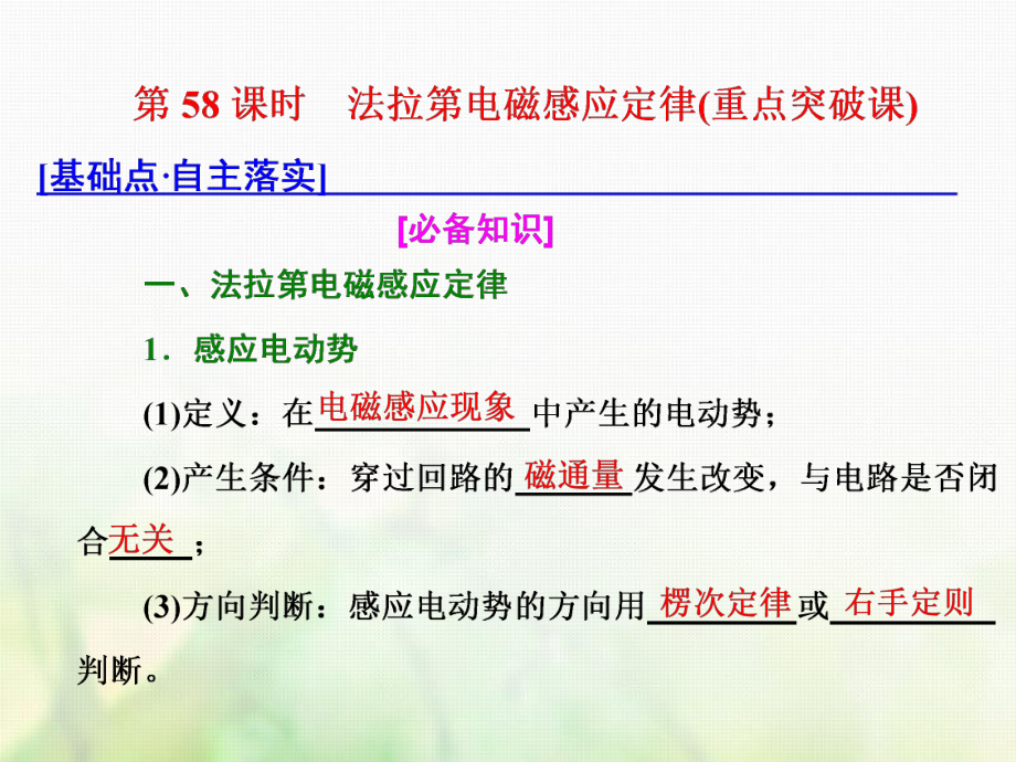 物理總第十章 電磁感應(yīng) 第58課時 法拉第電磁感應(yīng)定律（重點突破課）_第1頁