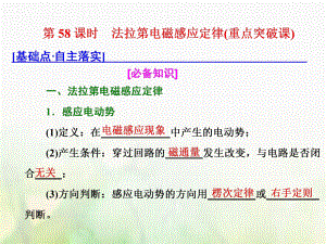 物理總第十章 電磁感應 第58課時 法拉第電磁感應定律（重點突破課）