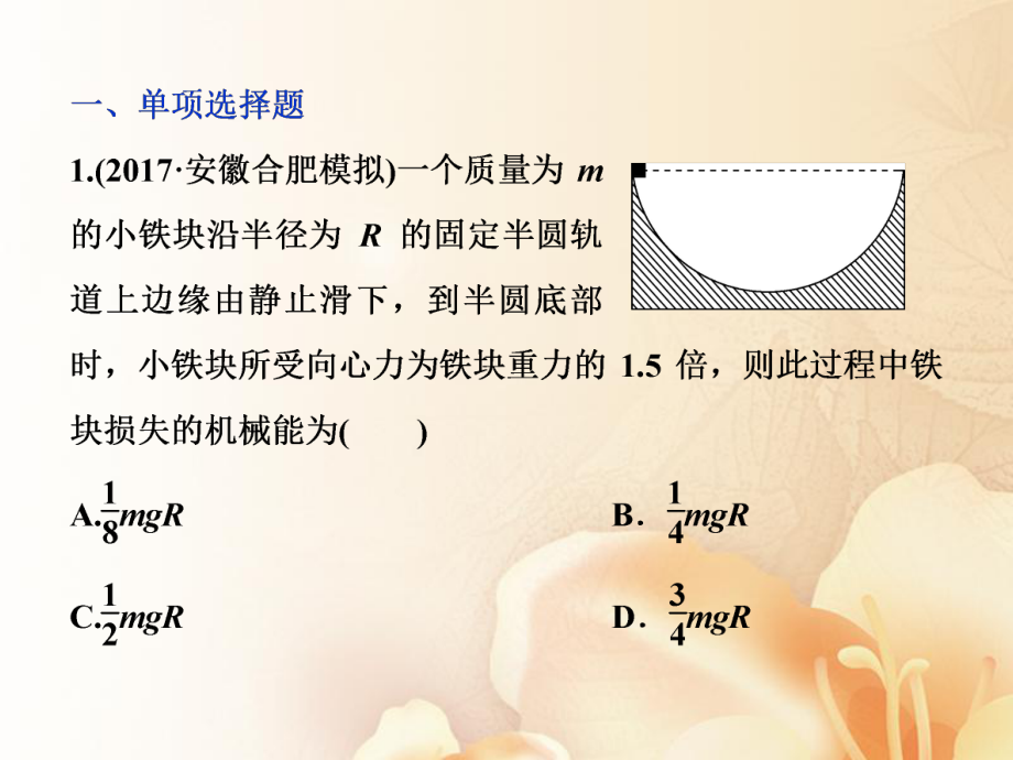 物理第五章 機械能及其守恒定律 第四節(jié) 功能關系能量守恒定律課后檢測能力提升_第1頁