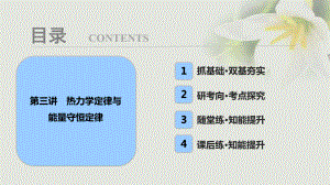 物理第十三章 熱學(xué) 第三講 熱力學(xué)定律與能量守恒定律