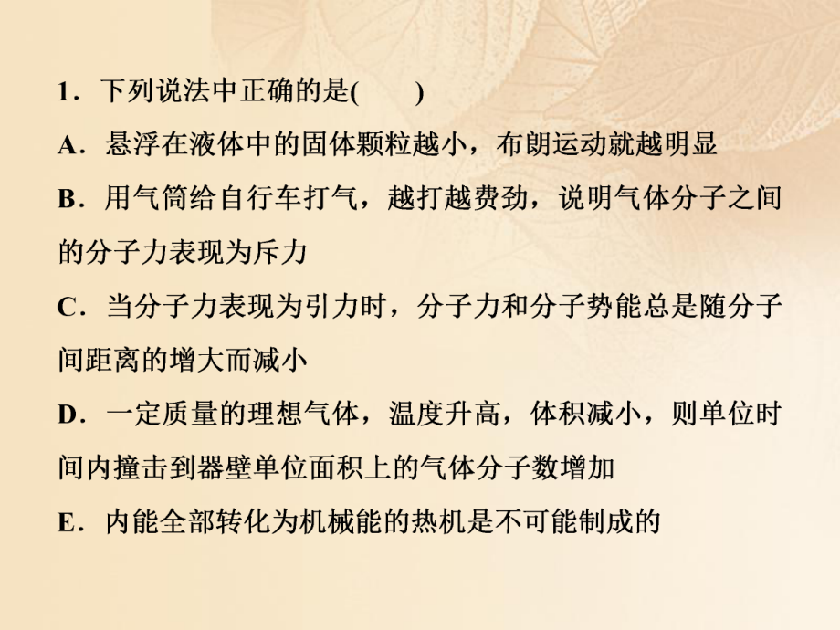 物理第十三章 熱學(xué) 第三節(jié) 熱力學(xué)定律與能量守恒隨堂達(dá)標(biāo)鞏固落實(shí)_第1頁(yè)