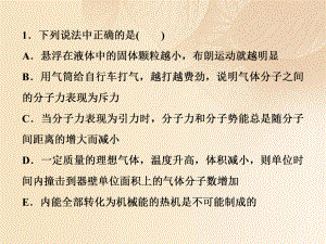 物理第十三章 熱學 第三節(jié) 熱力學定律與能量守恒隨堂達標鞏固落實