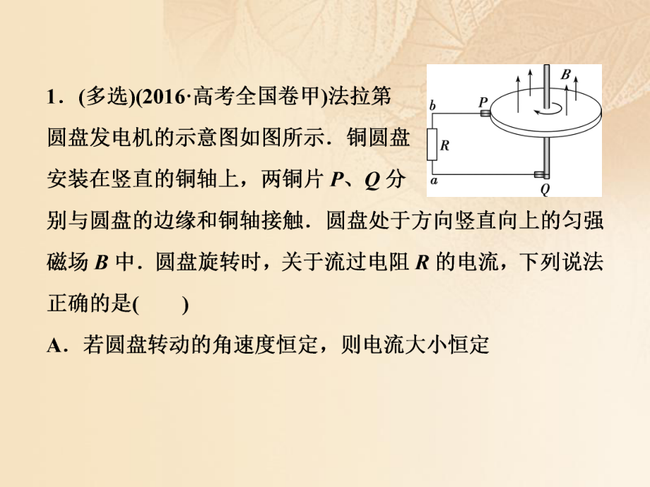 物理第十章 電磁感應 第三節(jié) 電磁感應中的電路和圖象問題隨堂達標鞏固落實_第1頁