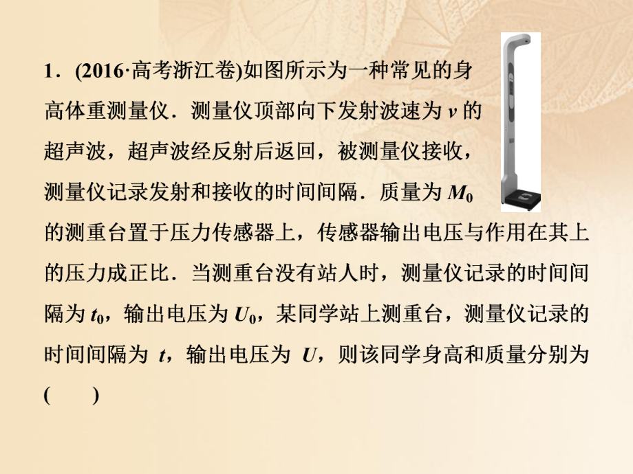 物理第十一章 交變電流傳感器 實驗十二 傳感器的簡單使用隨堂達標_第1頁