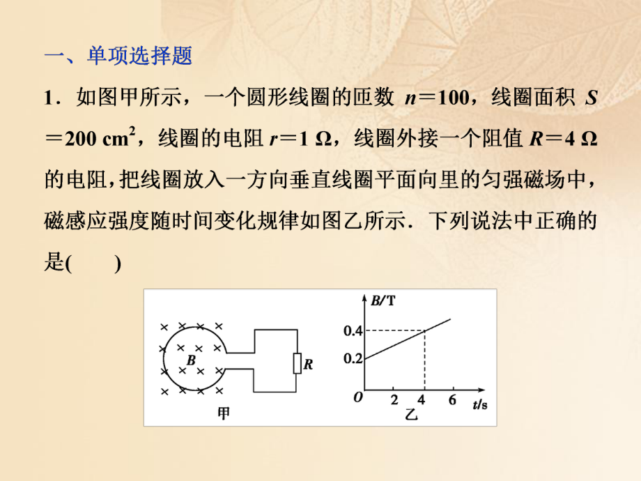 物理第十章 電磁感應 第三節(jié) 電磁感應中的電路和圖象問題課后檢測能力提升_第1頁