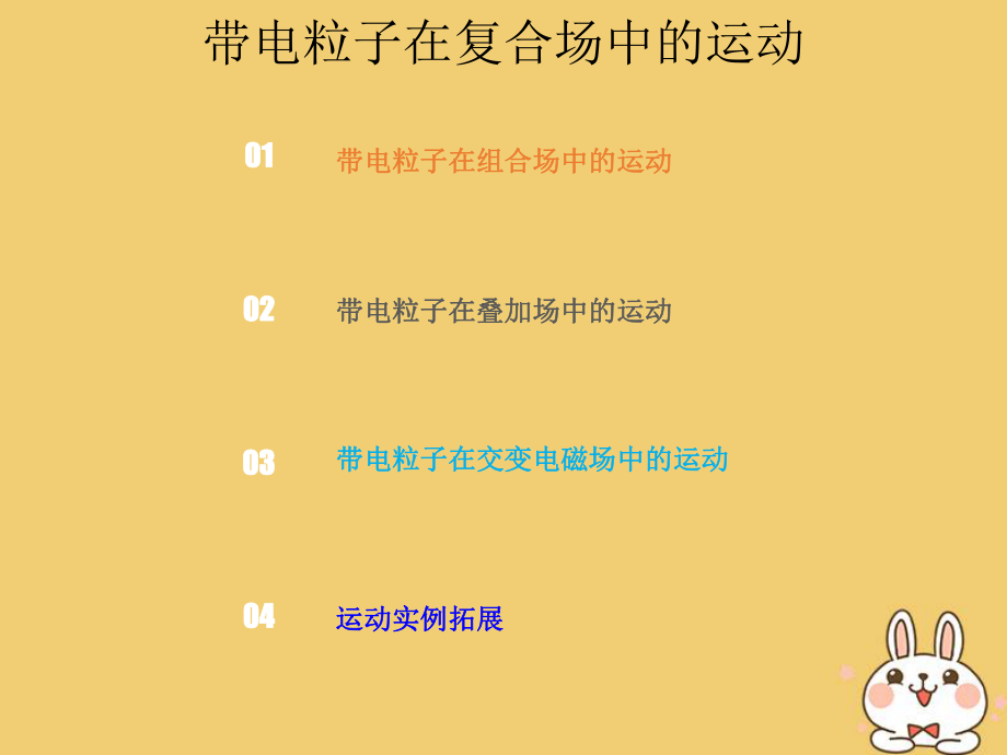 物理总第九章 磁场 9-3-2 带电粒子在复合场中的运动_第1页