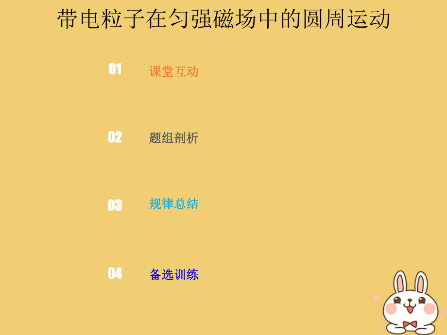 物理总第九章 磁场 9-2-2 带电粒子在匀强磁场中的圆周运动_第1页