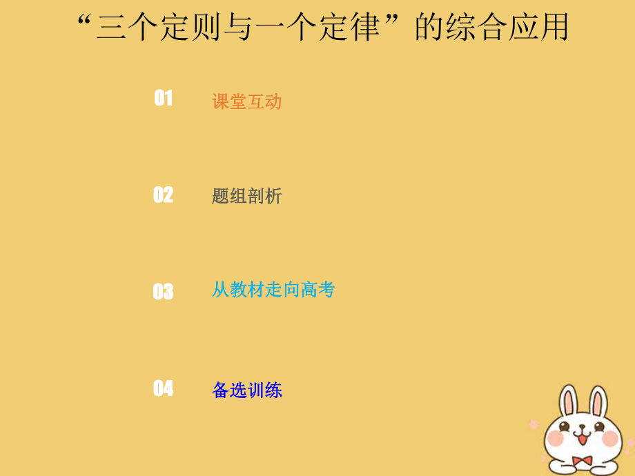 物理總第十章 電磁感應(yīng) 10-1-4“三個(gè)定則與一個(gè)定律”的綜合應(yīng)用_第1頁(yè)