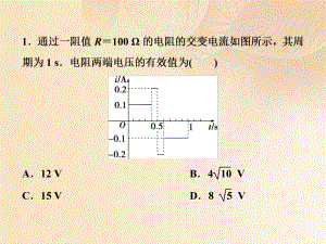 物理第十一章 交變電流傳感器 第一節(jié) 交變電流的產(chǎn)生和描述隨堂達(dá)標(biāo)鞏固落實(shí)