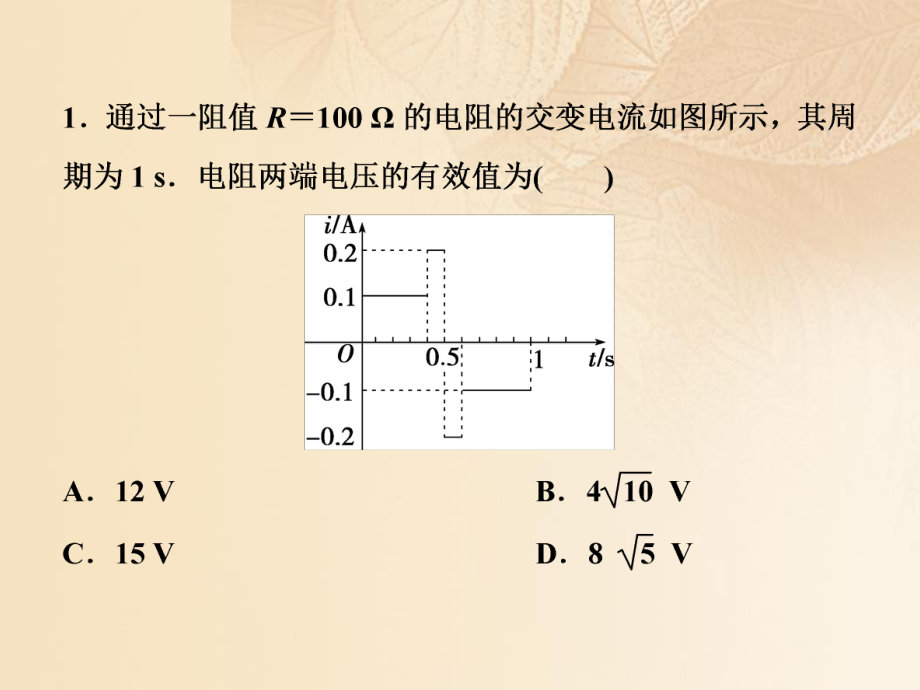 物理第十一章 交變電流傳感器 第一節(jié) 交變電流的產(chǎn)生和描述隨堂達(dá)標(biāo)鞏固落實(shí)_第1頁