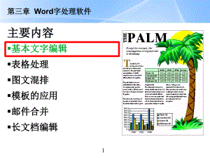 word2007 教程ppt