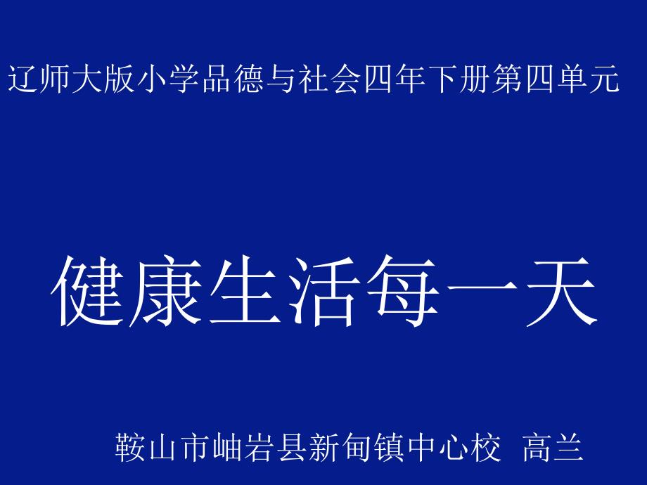 健康生活每一天_第1页