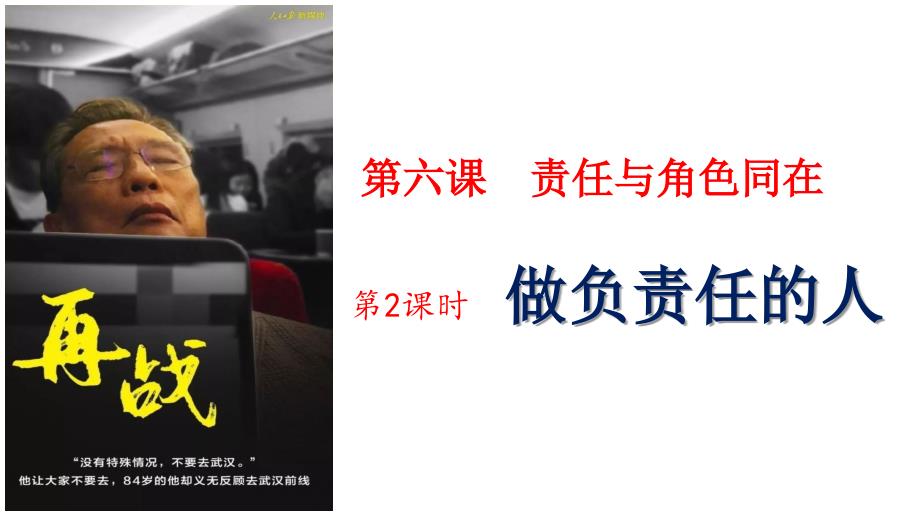 人教部编八年级道德与法治上册62做负责任的人课件_第1页