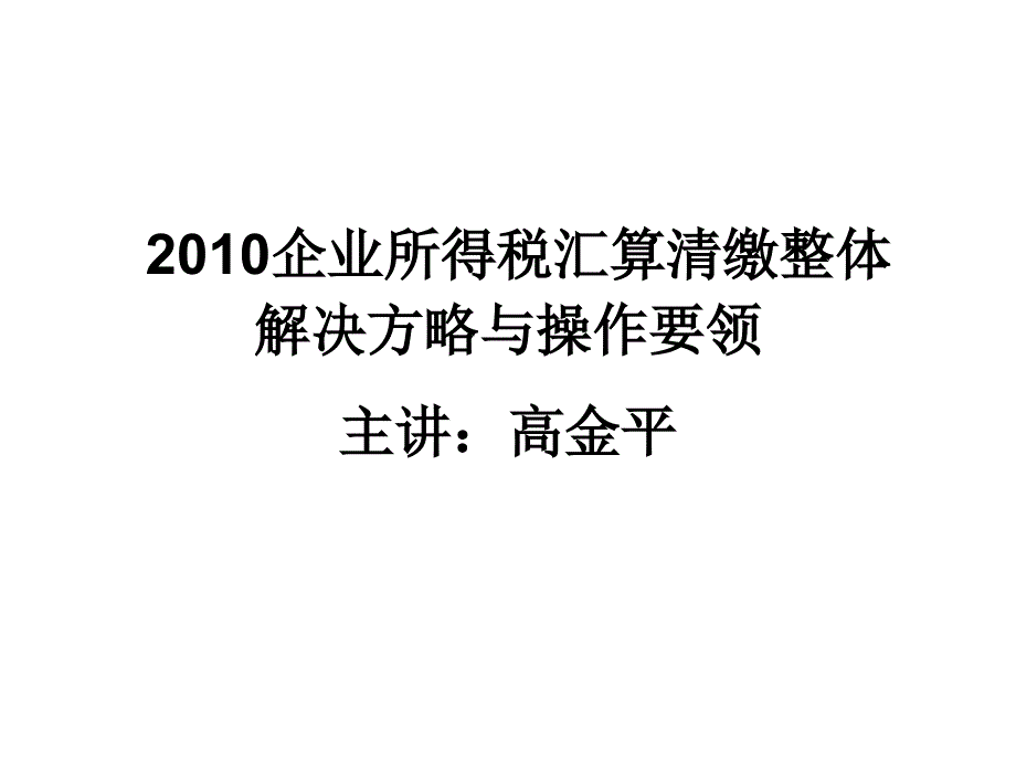 某企业解决方略与操作要领bijt_第1页