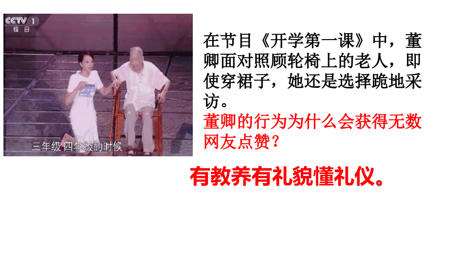 人教部編版八上道德和法治42以禮待人16課件_第1頁