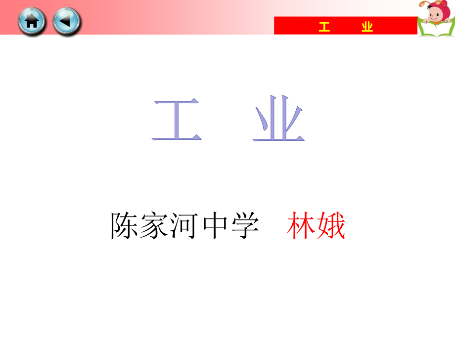 第二節(jié)工業(yè) (3)_第1頁(yè)