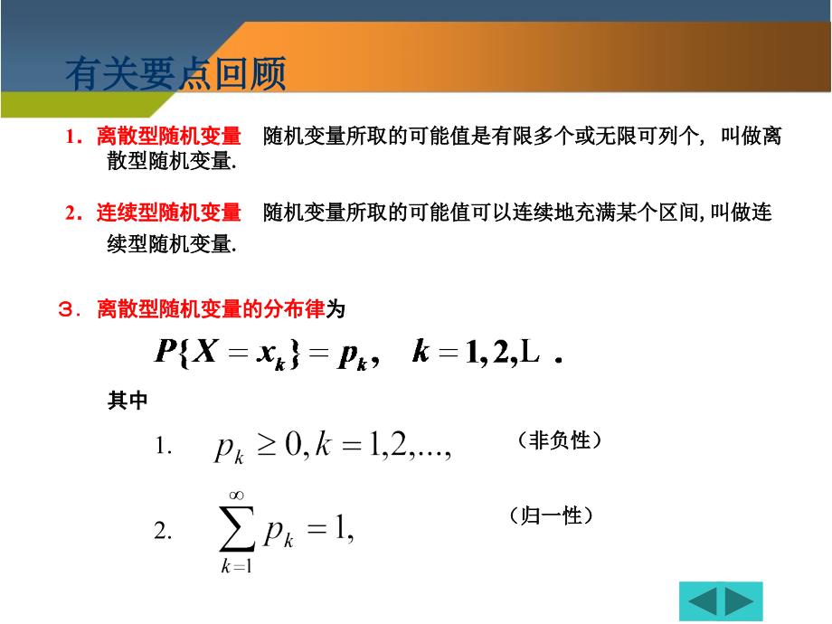 2-3 连续型随机变量及其概率密度_第1页