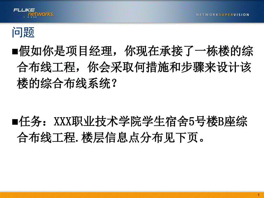 架空地板下线缆敷设在走线通道内课件_第1页