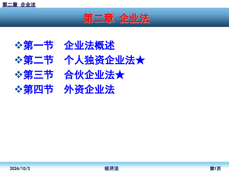 企业法理论和案例分析btbt_第1页