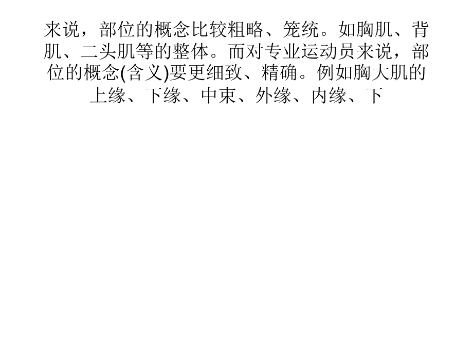 TRX健身健美训练计划中的八大要素课件_第1页