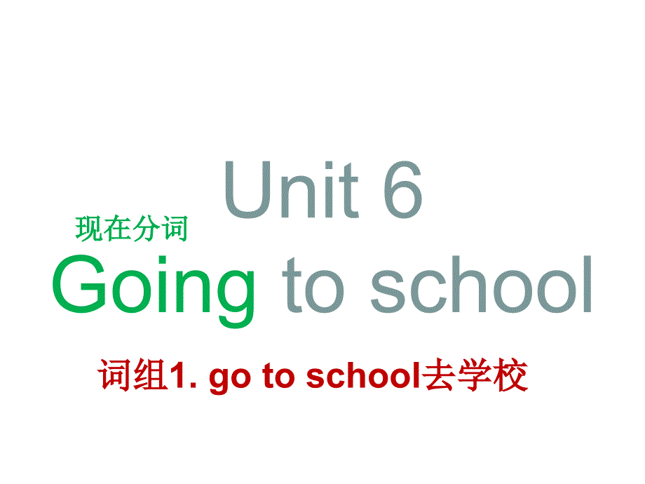 六年级英语上册Unit6Goingtoschool课件4牛津上海版一_第1页