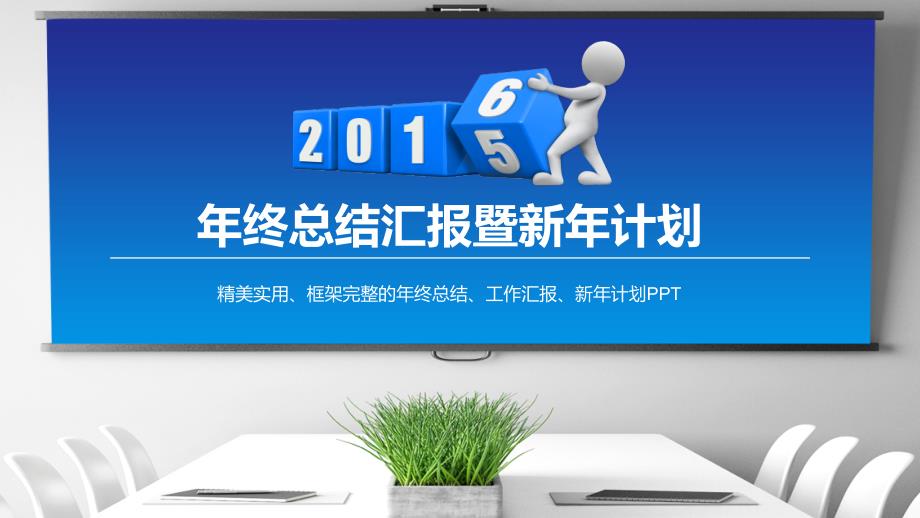 年终总结汇报暨新年计划-动态（PPT33页）boct_第1页