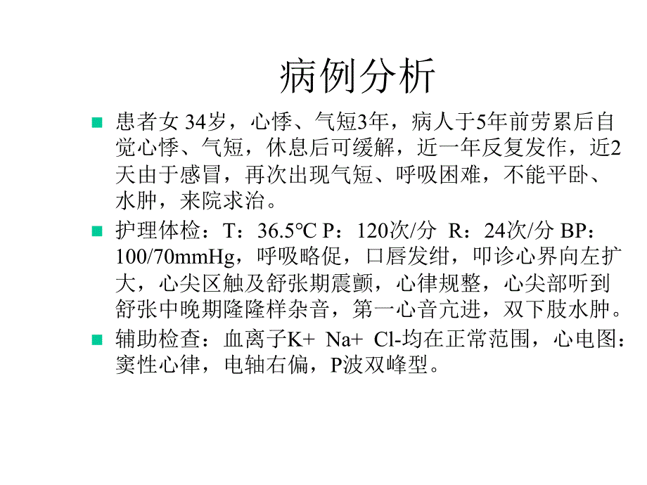 内科护理11心脏瓣膜病病人的护理课件_第1页