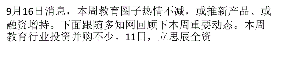 全通终止重大资产重组,有道推出全新Sloganbzvt_第1页