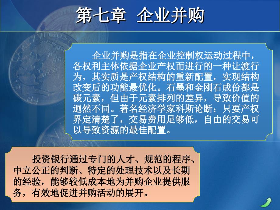 企业并购培训课件(PPT 52页)brxs_第1页