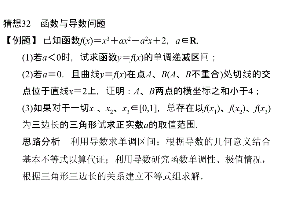 2014《创新设计》三轮——考前体系通关猜想32_第1页