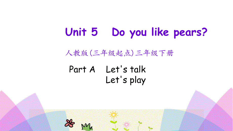 人教PEP版三年级下册小学英语-Unit-5-Part-A-教学课件_第1页