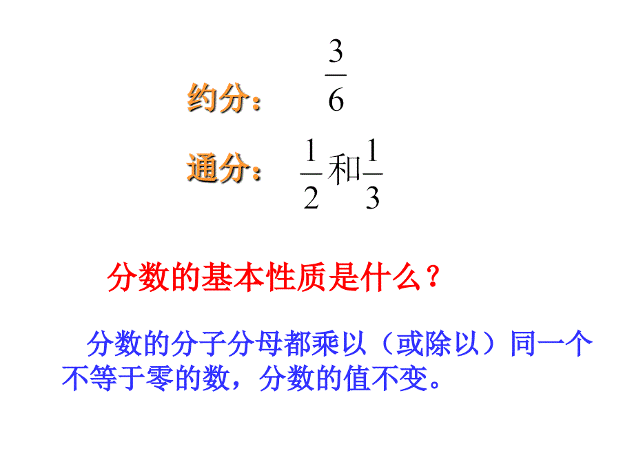 9.1.3约分、通分_第1页