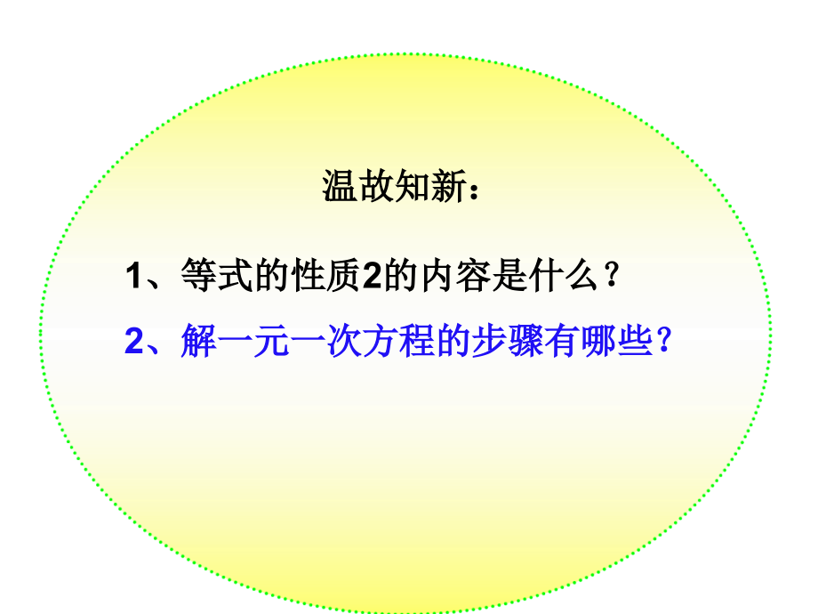 ——去分母解一元一次方程（2） (3)_第1頁