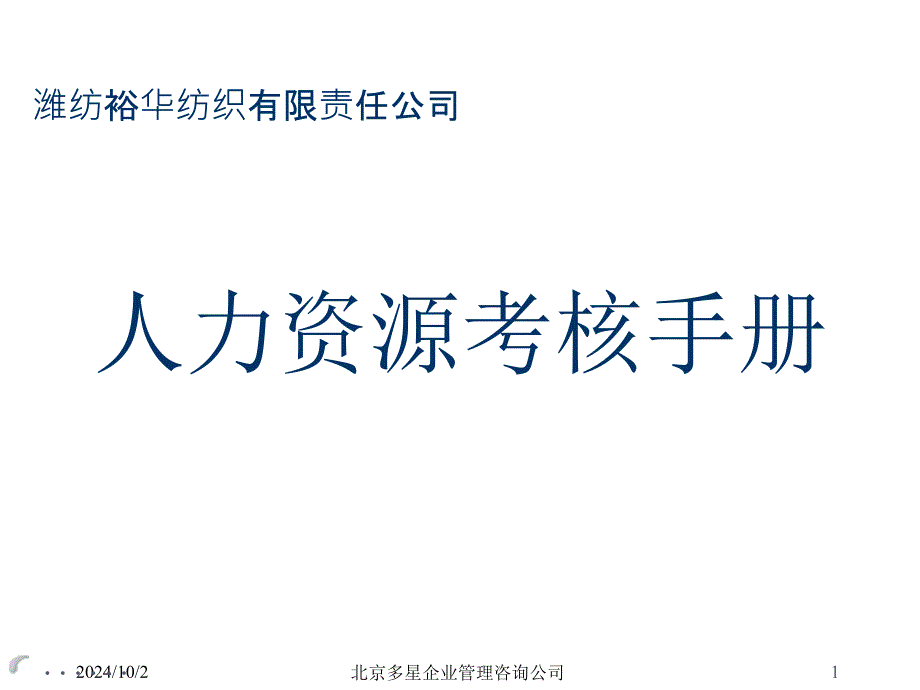 某公司中层管理员考核手册bfxa_第1页