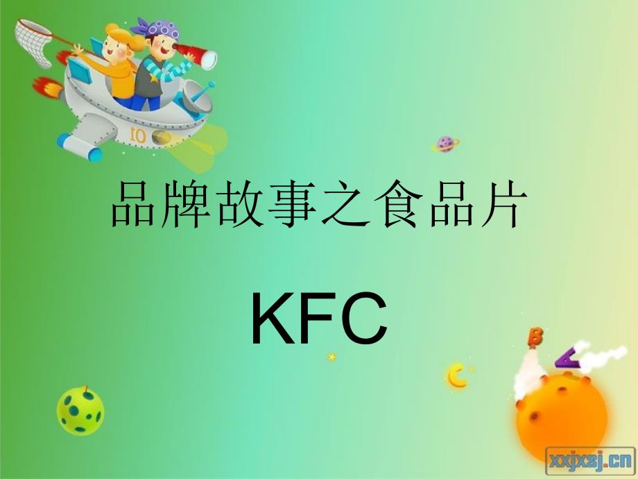 品牌故事之kfcbptt_第1页