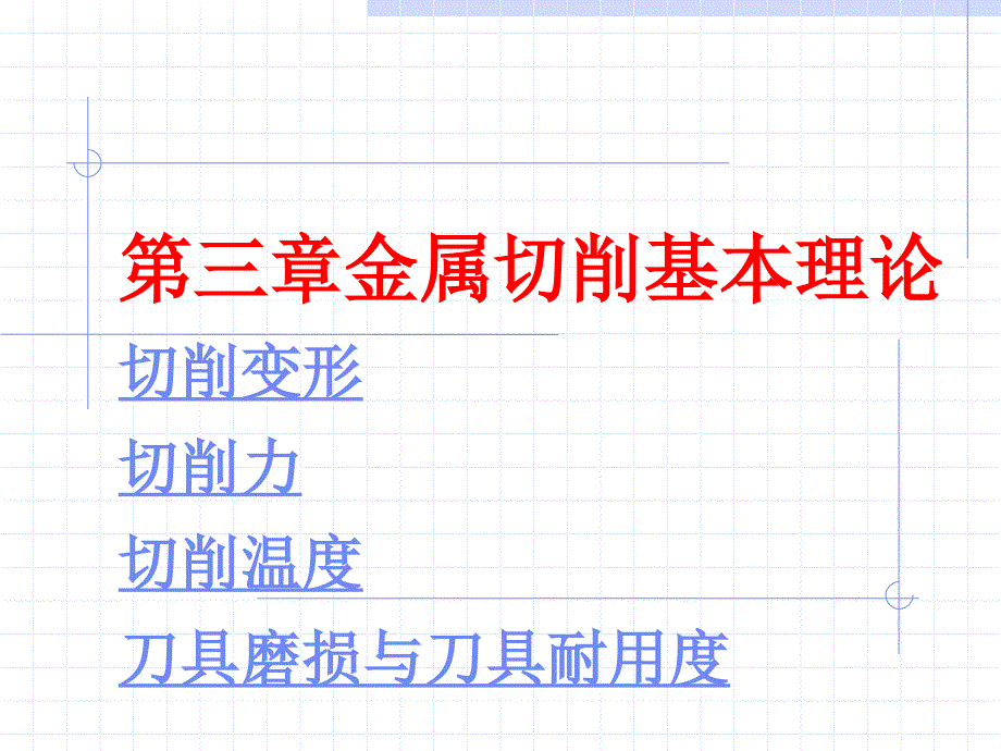 回转面加工刀具_第1页