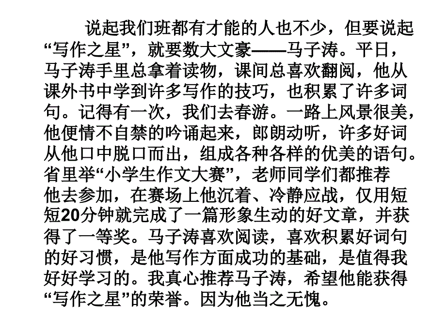 雏鹰争章例文精选_第1页