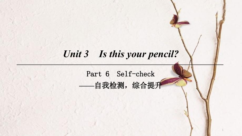 七年级英语上册 Unit 3 Is this your pencil Part 6课件 （新版）人教新目标版_第1页