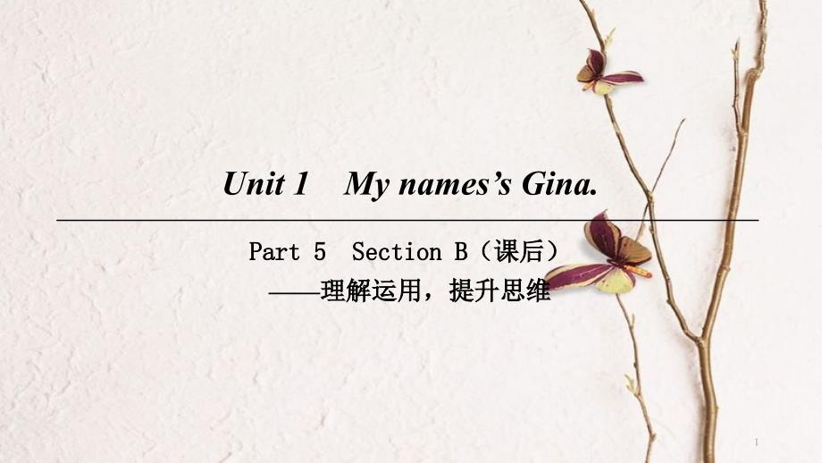 七年级英语上册 Unit 1 My names’s Gina Part 5课件 （新版）人教新目标版_第1页