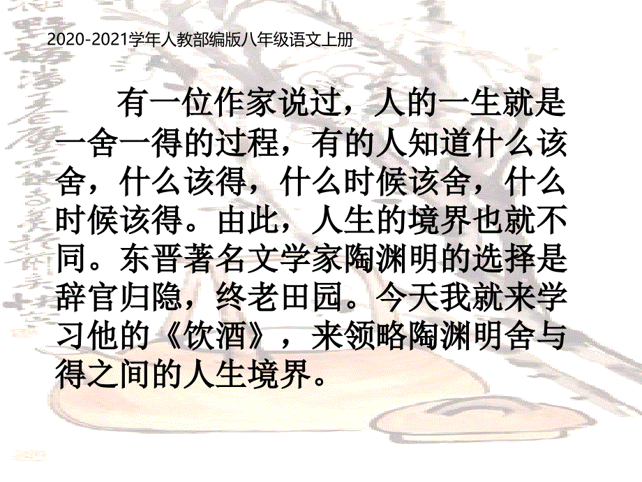 部编版语文八年级上册《饮酒》课件_第1页