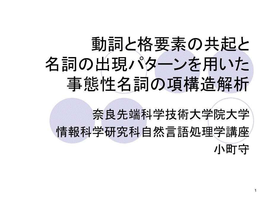 动词格要素共起解读课件_第1页