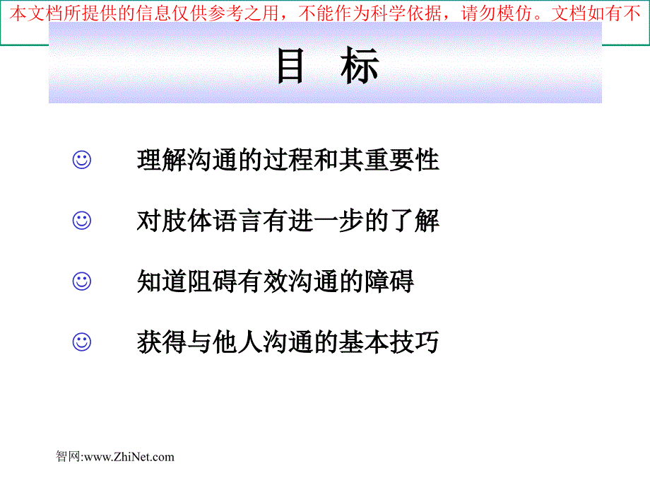 有效沟通技能上下级同事专业知识讲座_第1页