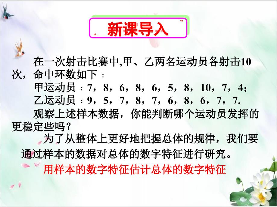 《用样本的数字特征估计总体》人教版1课件_第1页