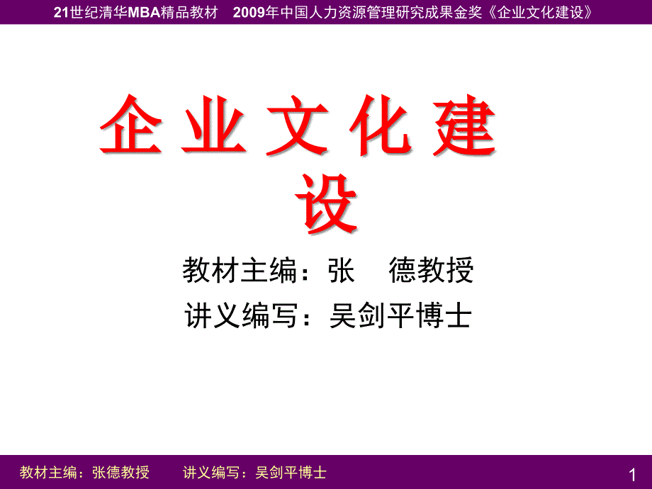 企业文化建设99479-课件_第1页