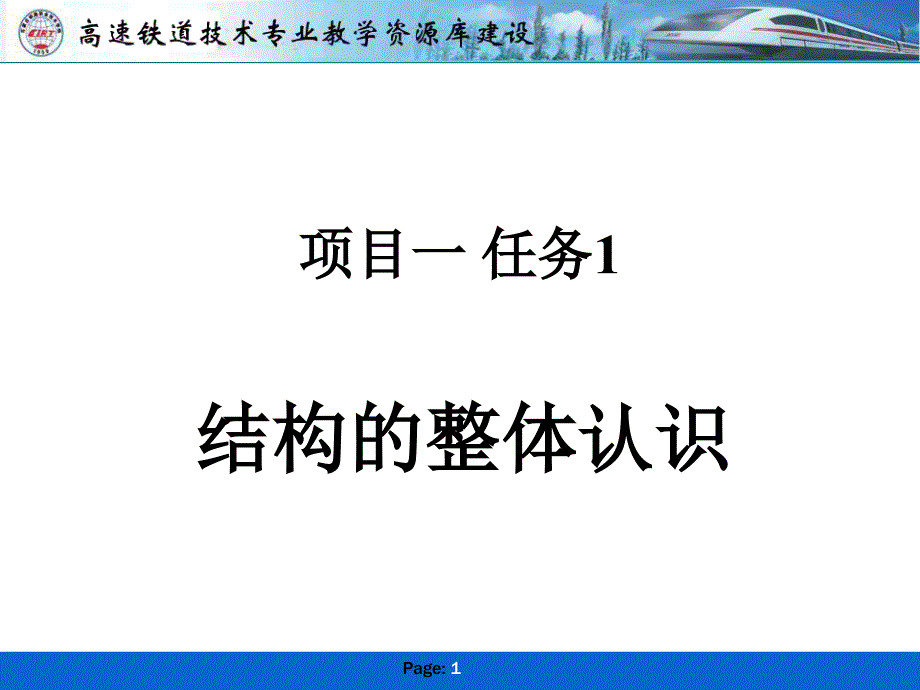 《钢筋混凝土结构设计》项目1任务1教学课件_第1页