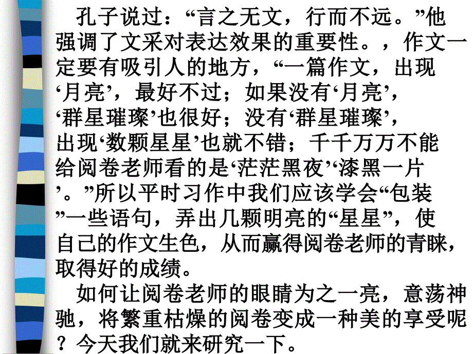 考场满分作文写作技巧课件_第1页